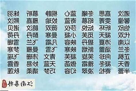 缺 木 名字 女